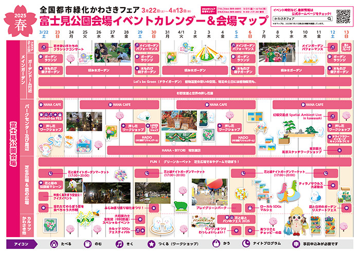 会場別イベントカレンダー