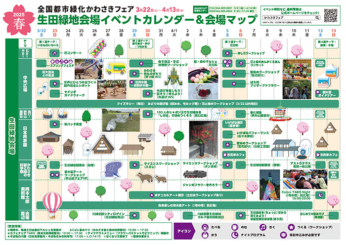 会場別イベントカレンダー