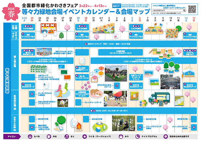 会場別イベントカレンダー