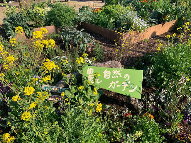 農と自然のガーデン